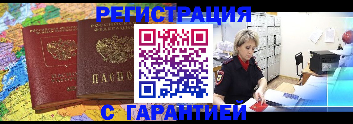временная регистрация недорого в Николаевске