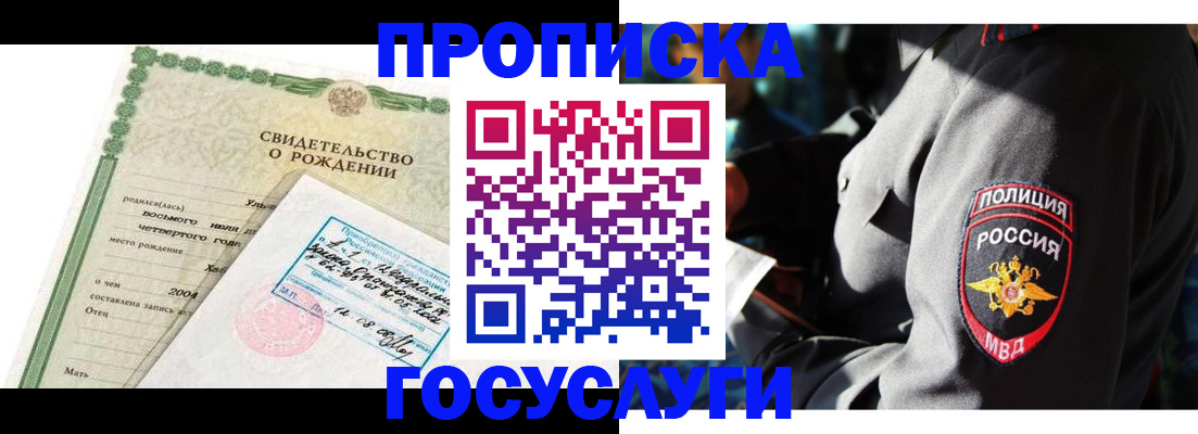 прописка ребенка в Николаевске